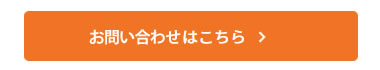 お問い合わせ.jpg